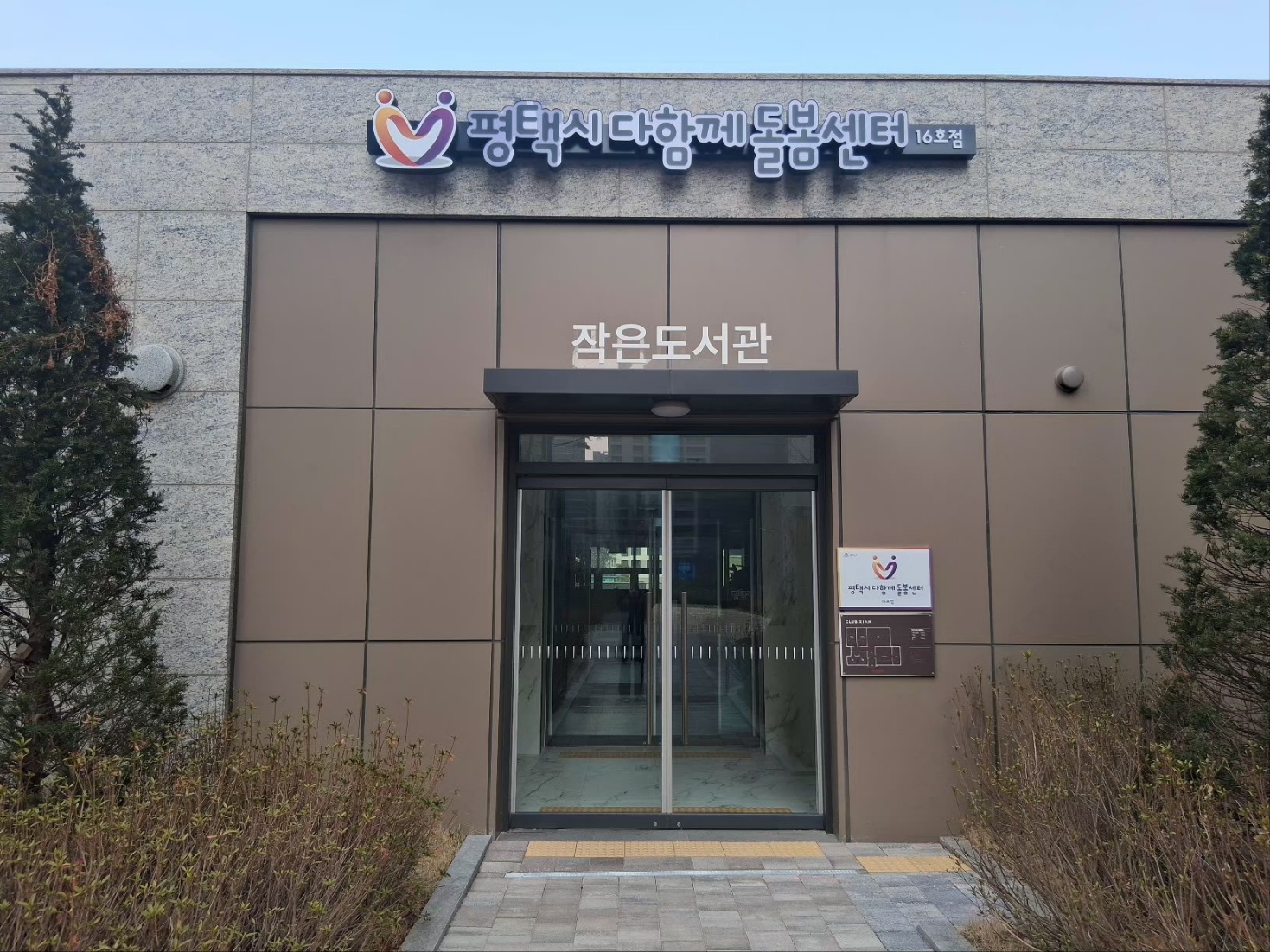 16호점 센터 입구